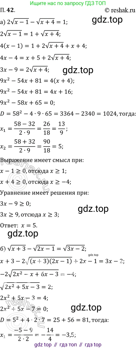 ГДЗ Алгебра, 10 класс Учебник, авторы: Мордкович Александр Григорьевич, Семенов Павел Владимирович, Денищева Лариса Олеговна, Звавич Леонид Исаакович, Корешкова Т А, Мишустина Татьяна Николаевна, Рязановский А Р, издательство Мнемозина, Москва, 2019, Часть 2, страница 9, номер 42, Решение 2
