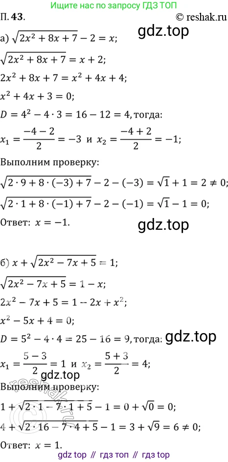 ГДЗ Алгебра, 10 класс Учебник, авторы: Мордкович Александр Григорьевич, Семенов Павел Владимирович, Денищева Лариса Олеговна, Звавич Леонид Исаакович, Корешкова Т А, Мишустина Татьяна Николаевна, Рязановский А Р, издательство Мнемозина, Москва, 2019, Часть 2, страница 9, номер 43, Решение 2