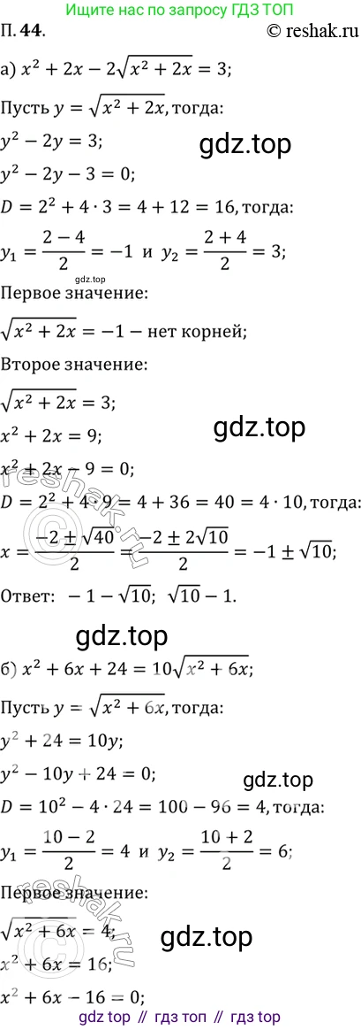 ГДЗ Алгебра, 10 класс Учебник, авторы: Мордкович Александр Григорьевич, Семенов Павел Владимирович, Денищева Лариса Олеговна, Звавич Леонид Исаакович, Корешкова Т А, Мишустина Татьяна Николаевна, Рязановский А Р, издательство Мнемозина, Москва, 2019, Часть 2, страница 9, номер 44, Решение 2