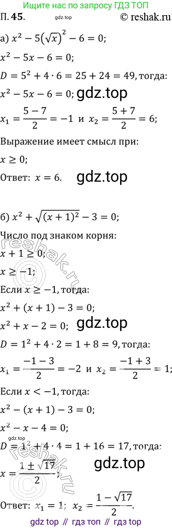 ГДЗ Алгебра, 10 класс Учебник, авторы: Мордкович Александр Григорьевич, Семенов Павел Владимирович, Денищева Лариса Олеговна, Звавич Леонид Исаакович, Корешкова Т А, Мишустина Татьяна Николаевна, Рязановский А Р, издательство Мнемозина, Москва, 2019, Часть 2, страница 10, номер 45, Решение 2