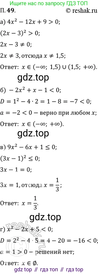 ГДЗ Алгебра, 10 класс Учебник, авторы: Мордкович Александр Григорьевич, Семенов Павел Владимирович, Денищева Лариса Олеговна, Звавич Леонид Исаакович, Корешкова Т А, Мишустина Татьяна Николаевна, Рязановский А Р, издательство Мнемозина, Москва, 2019, Часть 2, страница 10, номер 49, Решение 2