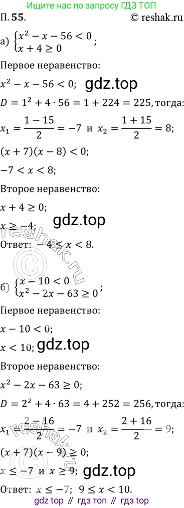 ГДЗ Алгебра, 10 класс Учебник, авторы: Мордкович Александр Григорьевич, Семенов Павел Владимирович, Денищева Лариса Олеговна, Звавич Леонид Исаакович, Корешкова Т А, Мишустина Татьяна Николаевна, Рязановский А Р, издательство Мнемозина, Москва, 2019, Часть 2, страница 10, номер 55, Решение 2
