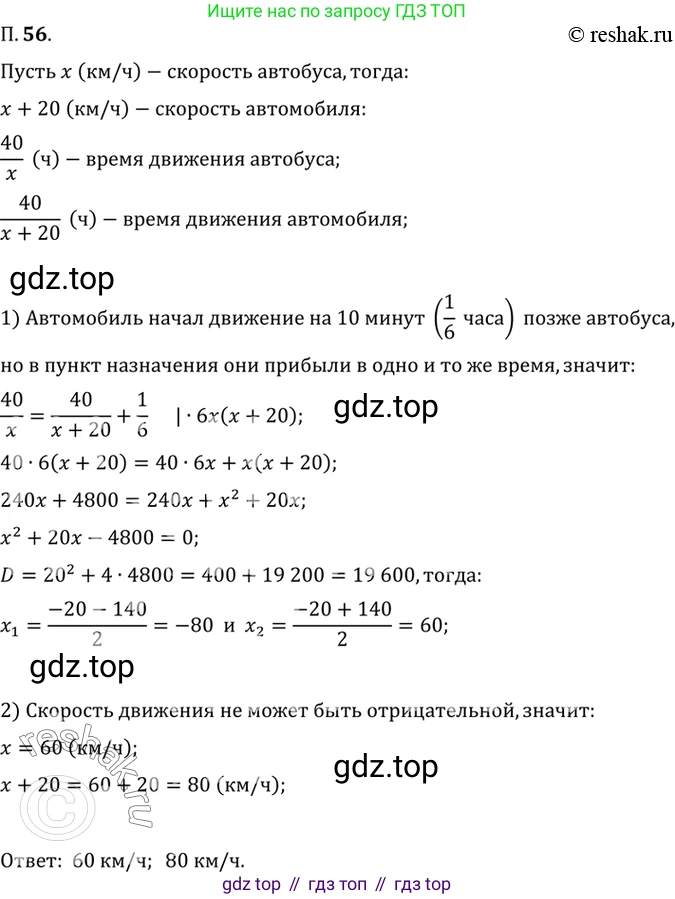 ГДЗ Алгебра, 10 класс Учебник, авторы: Мордкович Александр Григорьевич, Семенов Павел Владимирович, Денищева Лариса Олеговна, Звавич Леонид Исаакович, Корешкова Т А, Мишустина Татьяна Николаевна, Рязановский А Р, издательство Мнемозина, Москва, 2019, Часть 2, страница 10, номер 56, Решение 2