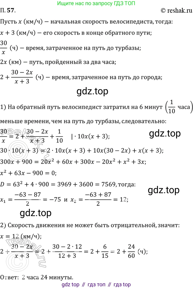 ГДЗ Алгебра, 10 класс Учебник, авторы: Мордкович Александр Григорьевич, Семенов Павел Владимирович, Денищева Лариса Олеговна, Звавич Леонид Исаакович, Корешкова Т А, Мишустина Татьяна Николаевна, Рязановский А Р, издательство Мнемозина, Москва, 2019, Часть 2, страница 11, номер 57, Решение 2