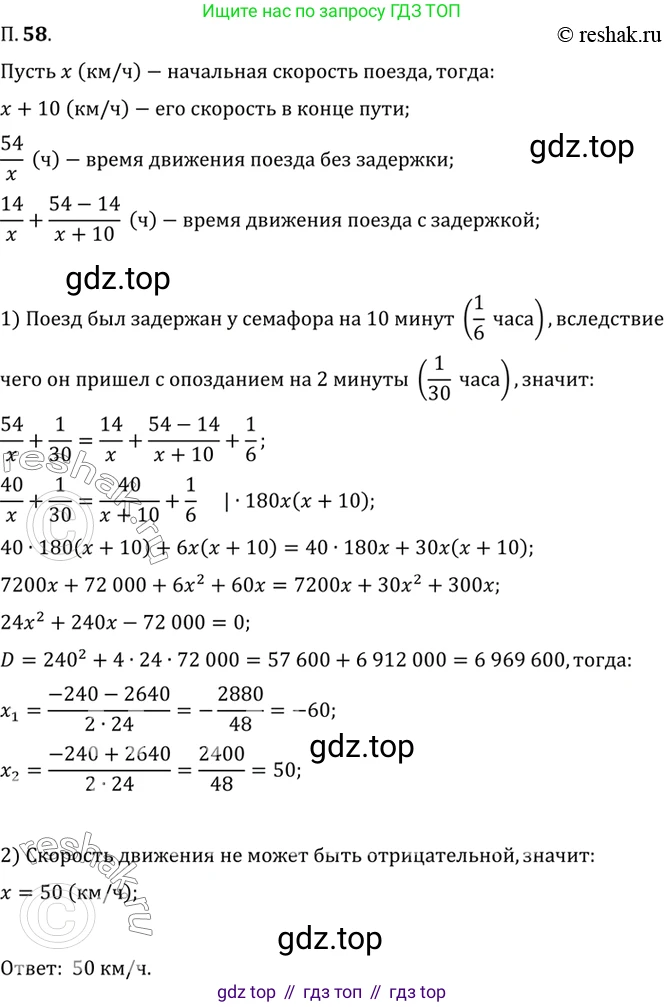 ГДЗ Алгебра, 10 класс Учебник, авторы: Мордкович Александр Григорьевич, Семенов Павел Владимирович, Денищева Лариса Олеговна, Звавич Леонид Исаакович, Корешкова Т А, Мишустина Татьяна Николаевна, Рязановский А Р, издательство Мнемозина, Москва, 2019, Часть 2, страница 11, номер 58, Решение 2