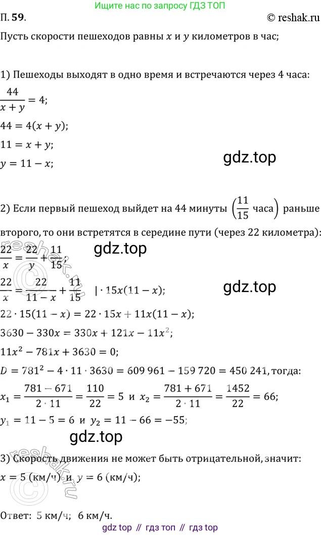 ГДЗ Алгебра, 10 класс Учебник, авторы: Мордкович Александр Григорьевич, Семенов Павел Владимирович, Денищева Лариса Олеговна, Звавич Леонид Исаакович, Корешкова Т А, Мишустина Татьяна Николаевна, Рязановский А Р, издательство Мнемозина, Москва, 2019, Часть 2, страница 11, номер 59, Решение 2