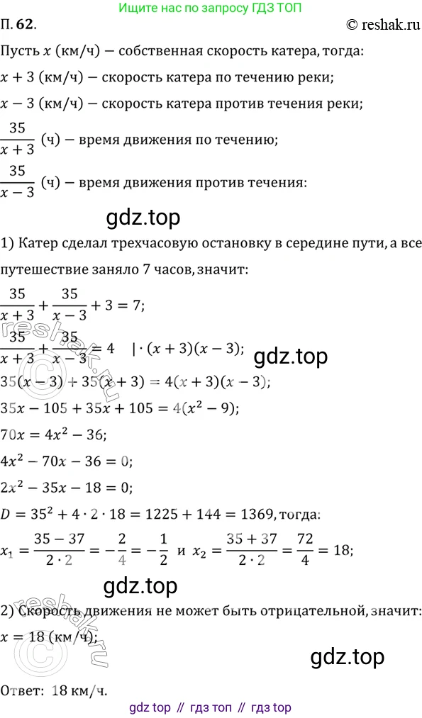 ГДЗ Алгебра, 10 класс Учебник, авторы: Мордкович Александр Григорьевич, Семенов Павел Владимирович, Денищева Лариса Олеговна, Звавич Леонид Исаакович, Корешкова Т А, Мишустина Татьяна Николаевна, Рязановский А Р, издательство Мнемозина, Москва, 2019, Часть 2, страница 11, номер 62, Решение 2