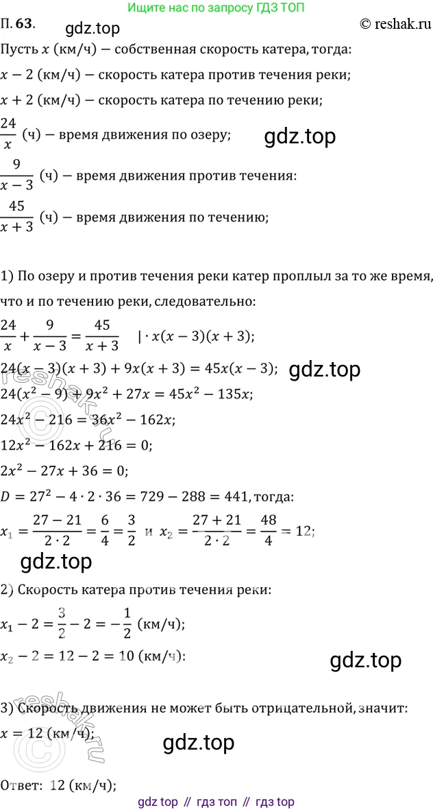ГДЗ Алгебра, 10 класс Учебник, авторы: Мордкович Александр Григорьевич, Семенов Павел Владимирович, Денищева Лариса Олеговна, Звавич Леонид Исаакович, Корешкова Т А, Мишустина Татьяна Николаевна, Рязановский А Р, издательство Мнемозина, Москва, 2019, Часть 2, страница 11, номер 63, Решение 2