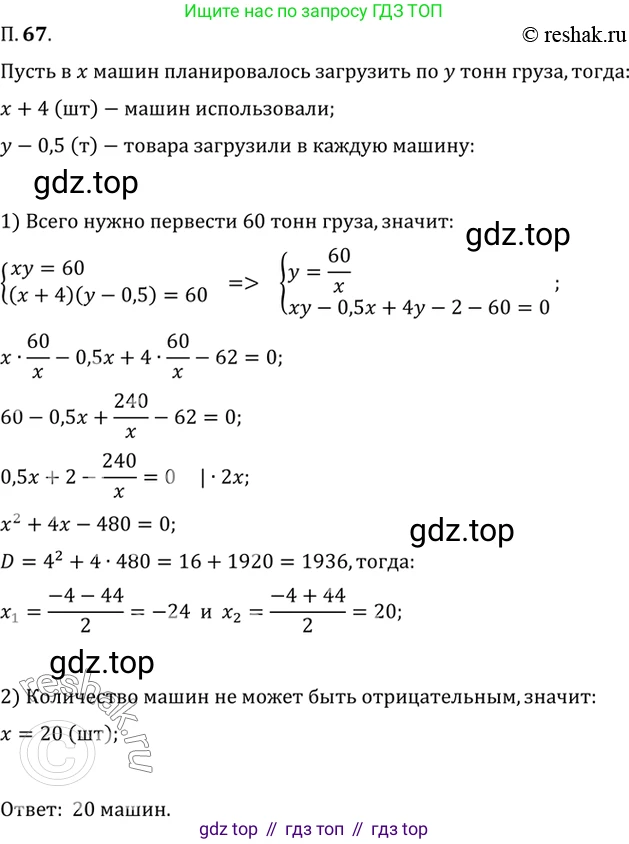 ГДЗ Алгебра, 10 класс Учебник, авторы: Мордкович Александр Григорьевич, Семенов Павел Владимирович, Денищева Лариса Олеговна, Звавич Леонид Исаакович, Корешкова Т А, Мишустина Татьяна Николаевна, Рязановский А Р, издательство Мнемозина, Москва, 2019, Часть 2, страница 12, номер 67, Решение 2