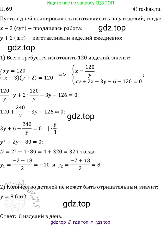 ГДЗ Алгебра, 10 класс Учебник, авторы: Мордкович Александр Григорьевич, Семенов Павел Владимирович, Денищева Лариса Олеговна, Звавич Леонид Исаакович, Корешкова Т А, Мишустина Татьяна Николаевна, Рязановский А Р, издательство Мнемозина, Москва, 2019, Часть 2, страница 12, номер 69, Решение 2