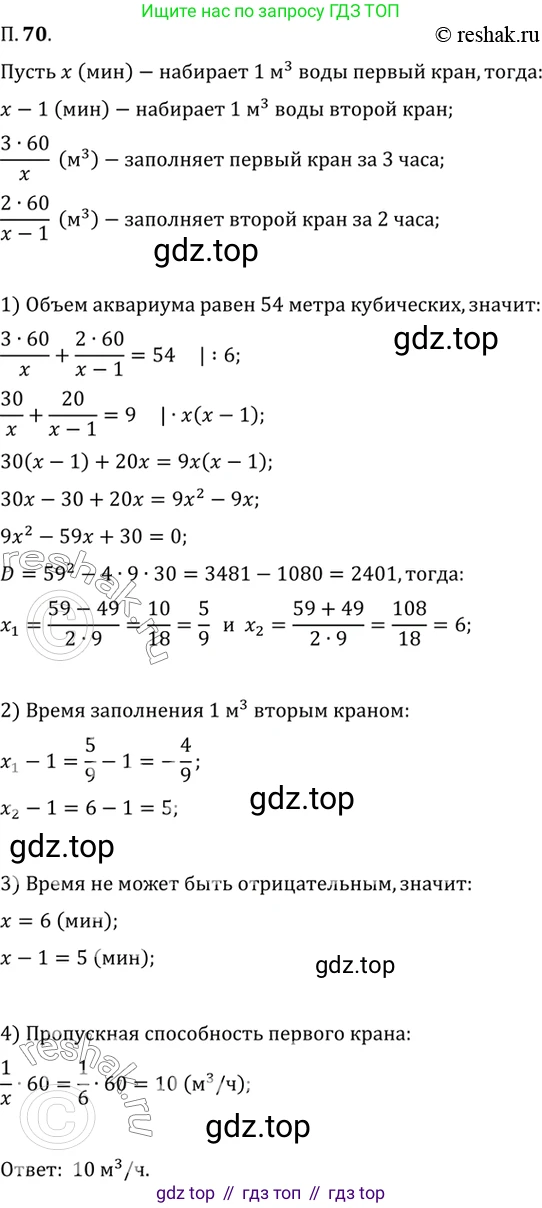 ГДЗ Алгебра, 10 класс Учебник, авторы: Мордкович Александр Григорьевич, Семенов Павел Владимирович, Денищева Лариса Олеговна, Звавич Леонид Исаакович, Корешкова Т А, Мишустина Татьяна Николаевна, Рязановский А Р, издательство Мнемозина, Москва, 2019, Часть 2, страница 12, номер 70, Решение 2