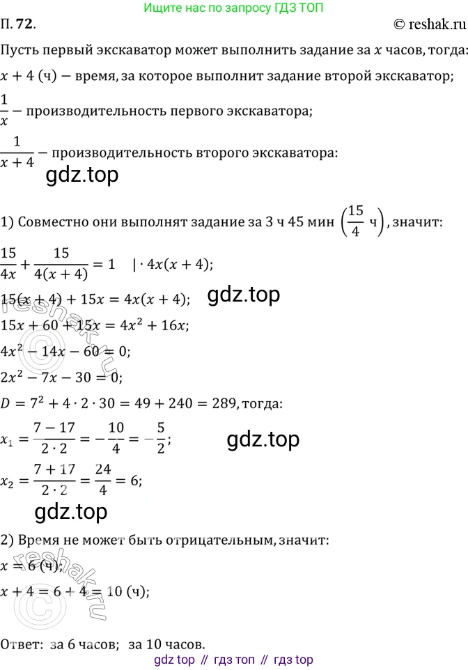 ГДЗ Алгебра, 10 класс Учебник, авторы: Мордкович Александр Григорьевич, Семенов Павел Владимирович, Денищева Лариса Олеговна, Звавич Леонид Исаакович, Корешкова Т А, Мишустина Татьяна Николаевна, Рязановский А Р, издательство Мнемозина, Москва, 2019, Часть 2, страница 13, номер 72, Решение 2
