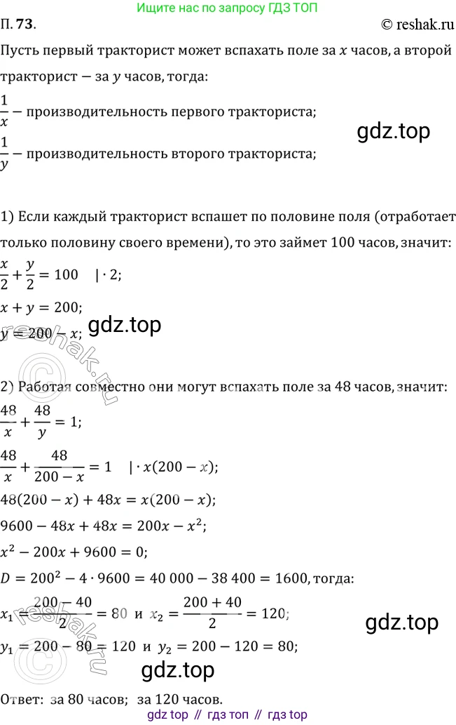 ГДЗ Алгебра, 10 класс Учебник, авторы: Мордкович Александр Григорьевич, Семенов Павел Владимирович, Денищева Лариса Олеговна, Звавич Леонид Исаакович, Корешкова Т А, Мишустина Татьяна Николаевна, Рязановский А Р, издательство Мнемозина, Москва, 2019, Часть 2, страница 13, номер 73, Решение 2