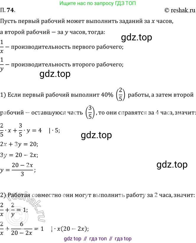 ГДЗ Алгебра, 10 класс Учебник, авторы: Мордкович Александр Григорьевич, Семенов Павел Владимирович, Денищева Лариса Олеговна, Звавич Леонид Исаакович, Корешкова Т А, Мишустина Татьяна Николаевна, Рязановский А Р, издательство Мнемозина, Москва, 2019, Часть 2, страница 13, номер 74, Решение 2