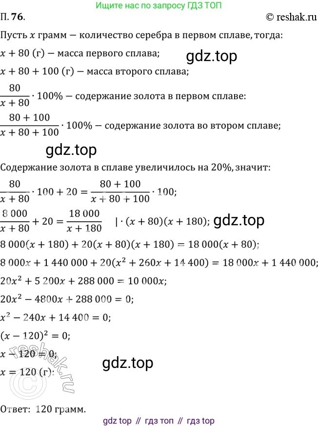 ГДЗ Алгебра, 10 класс Учебник, авторы: Мордкович Александр Григорьевич, Семенов Павел Владимирович, Денищева Лариса Олеговна, Звавич Леонид Исаакович, Корешкова Т А, Мишустина Татьяна Николаевна, Рязановский А Р, издательство Мнемозина, Москва, 2019, Часть 2, страница 13, номер 76, Решение 2