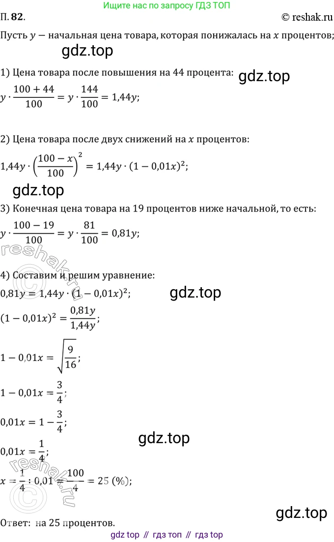 ГДЗ Алгебра, 10 класс Учебник, авторы: Мордкович Александр Григорьевич, Семенов Павел Владимирович, Денищева Лариса Олеговна, Звавич Леонид Исаакович, Корешкова Т А, Мишустина Татьяна Николаевна, Рязановский А Р, издательство Мнемозина, Москва, 2019, Часть 2, страница 14, номер 82, Решение 2