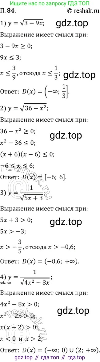 ГДЗ Алгебра, 10 класс Учебник, авторы: Мордкович Александр Григорьевич, Семенов Павел Владимирович, Денищева Лариса Олеговна, Звавич Леонид Исаакович, Корешкова Т А, Мишустина Татьяна Николаевна, Рязановский А Р, издательство Мнемозина, Москва, 2019, Часть 2, страница 14, номер 84, Решение 2