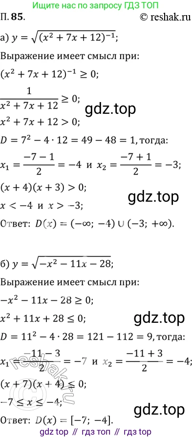 ГДЗ Алгебра, 10 класс Учебник, авторы: Мордкович Александр Григорьевич, Семенов Павел Владимирович, Денищева Лариса Олеговна, Звавич Леонид Исаакович, Корешкова Т А, Мишустина Татьяна Николаевна, Рязановский А Р, издательство Мнемозина, Москва, 2019, Часть 2, страница 14, номер 85, Решение 2