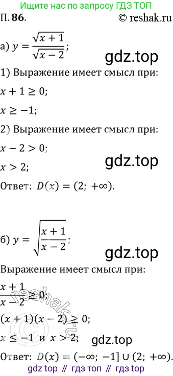 ГДЗ Алгебра, 10 класс Учебник, авторы: Мордкович Александр Григорьевич, Семенов Павел Владимирович, Денищева Лариса Олеговна, Звавич Леонид Исаакович, Корешкова Т А, Мишустина Татьяна Николаевна, Рязановский А Р, издательство Мнемозина, Москва, 2019, Часть 2, страница 14, номер 86, Решение 2