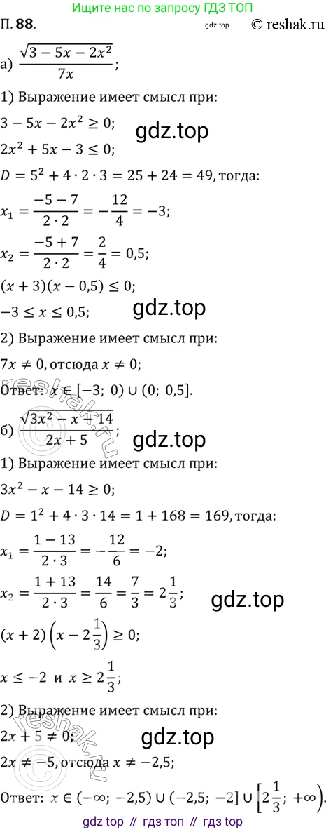 ГДЗ Алгебра, 10 класс Учебник, авторы: Мордкович Александр Григорьевич, Семенов Павел Владимирович, Денищева Лариса Олеговна, Звавич Леонид Исаакович, Корешкова Т А, Мишустина Татьяна Николаевна, Рязановский А Р, издательство Мнемозина, Москва, 2019, Часть 2, страница 14, номер 88, Решение 2