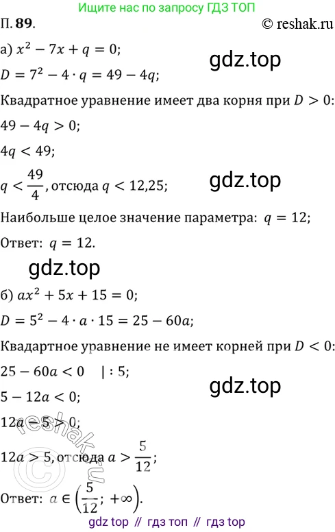 ГДЗ Алгебра, 10 класс Учебник, авторы: Мордкович Александр Григорьевич, Семенов Павел Владимирович, Денищева Лариса Олеговна, Звавич Леонид Исаакович, Корешкова Т А, Мишустина Татьяна Николаевна, Рязановский А Р, издательство Мнемозина, Москва, 2019, Часть 2, страница 15, номер 89, Решение 2