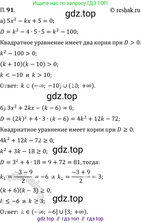 ГДЗ Алгебра, 10 класс Учебник, авторы: Мордкович Александр Григорьевич, Семенов Павел Владимирович, Денищева Лариса Олеговна, Звавич Леонид Исаакович, Корешкова Т А, Мишустина Татьяна Николаевна, Рязановский А Р, издательство Мнемозина, Москва, 2019, Часть 2, страница 15, номер 91, Решение 2