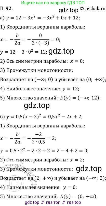 ГДЗ Алгебра, 10 класс Учебник, авторы: Мордкович Александр Григорьевич, Семенов Павел Владимирович, Денищева Лариса Олеговна, Звавич Леонид Исаакович, Корешкова Т А, Мишустина Татьяна Николаевна, Рязановский А Р, издательство Мнемозина, Москва, 2019, Часть 2, страница 15, номер 92, Решение 2