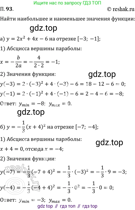 ГДЗ Алгебра, 10 класс Учебник, авторы: Мордкович Александр Григорьевич, Семенов Павел Владимирович, Денищева Лариса Олеговна, Звавич Леонид Исаакович, Корешкова Т А, Мишустина Татьяна Николаевна, Рязановский А Р, издательство Мнемозина, Москва, 2019, Часть 2, страница 15, номер 93, Решение 2