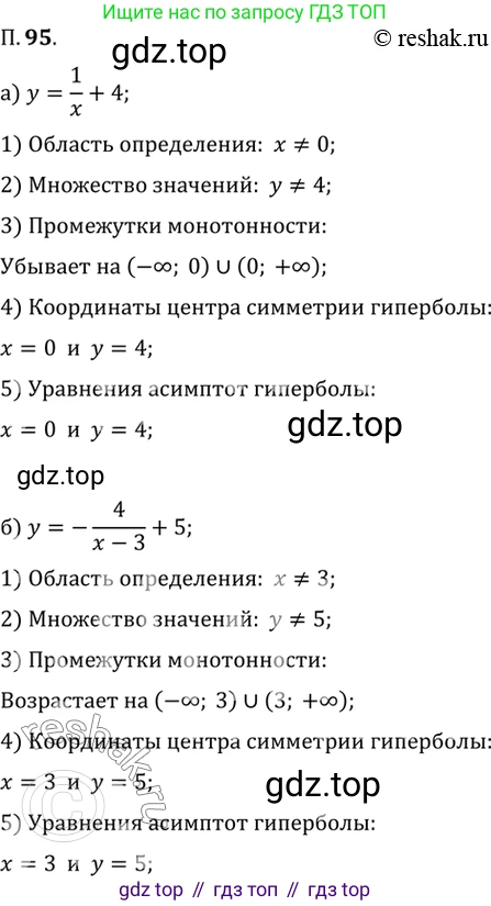 ГДЗ Алгебра, 10 класс Учебник, авторы: Мордкович Александр Григорьевич, Семенов Павел Владимирович, Денищева Лариса Олеговна, Звавич Леонид Исаакович, Корешкова Т А, Мишустина Татьяна Николаевна, Рязановский А Р, издательство Мнемозина, Москва, 2019, Часть 2, страница 16, номер 95, Решение 2