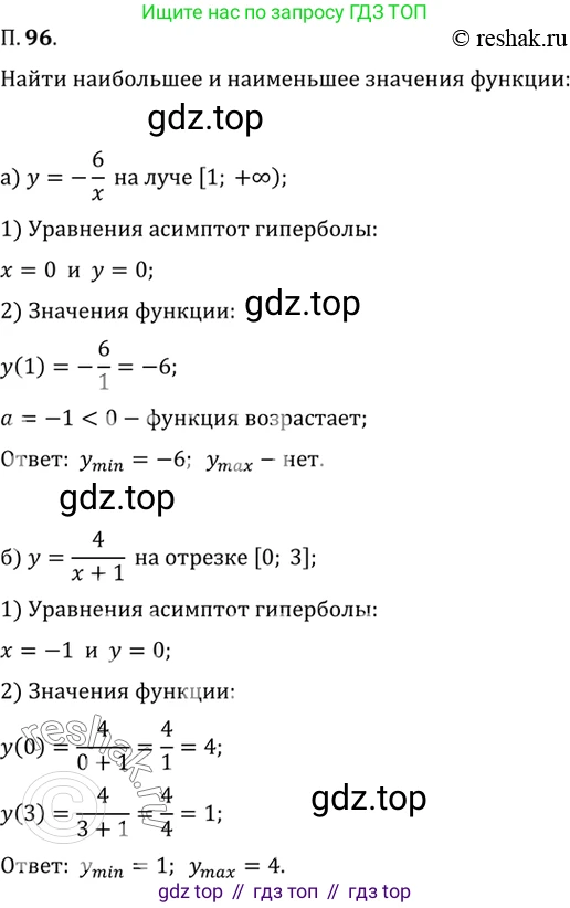 ГДЗ Алгебра, 10 класс Учебник, авторы: Мордкович Александр Григорьевич, Семенов Павел Владимирович, Денищева Лариса Олеговна, Звавич Леонид Исаакович, Корешкова Т А, Мишустина Татьяна Николаевна, Рязановский А Р, издательство Мнемозина, Москва, 2019, Часть 2, страница 16, номер 96, Решение 2