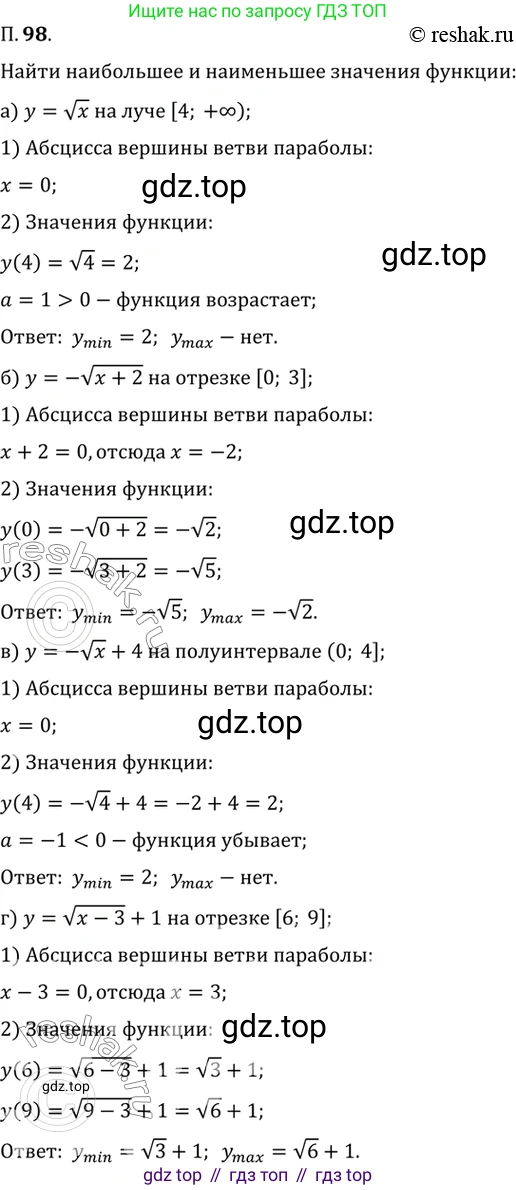 ГДЗ Алгебра, 10 класс Учебник, авторы: Мордкович Александр Григорьевич, Семенов Павел Владимирович, Денищева Лариса Олеговна, Звавич Леонид Исаакович, Корешкова Т А, Мишустина Татьяна Николаевна, Рязановский А Р, издательство Мнемозина, Москва, 2019, Часть 2, страница 16, номер 98, Решение 2