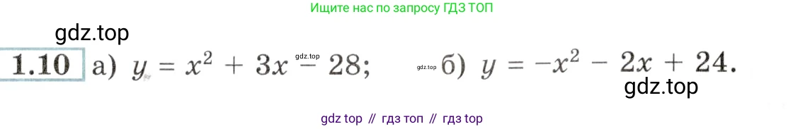 Алгебра, 10-11 класс Задачник, авторы: Мордкович Александр Григорьевич, Семенов Павел Владимирович, Денищева Лариса Олеговна, Корешкова Т А, Мишустина Татьяна Николаевна, Тульчинская Елена Ефимовна, издательство Мнемозина, Москва, 2019, Часть 2, страница 5, номер 1.10, Условие