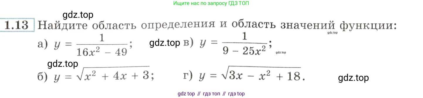 Алгебра, 10-11 класс Задачник, авторы: Мордкович Александр Григорьевич, Семенов Павел Владимирович, Денищева Лариса Олеговна, Корешкова Т А, Мишустина Татьяна Николаевна, Тульчинская Елена Ефимовна, издательство Мнемозина, Москва, 2019, Часть 2, страница 5, номер 1.13, Условие