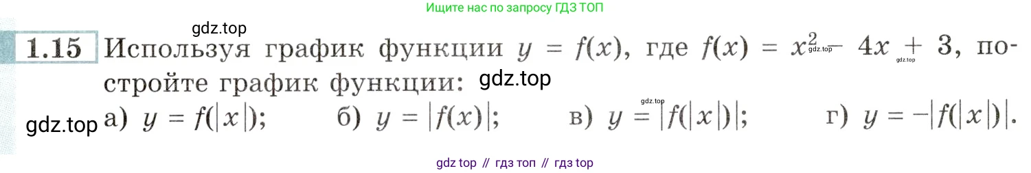 Алгебра, 10-11 класс Задачник, авторы: Мордкович Александр Григорьевич, Семенов Павел Владимирович, Денищева Лариса Олеговна, Корешкова Т А, Мишустина Татьяна Николаевна, Тульчинская Елена Ефимовна, издательство Мнемозина, Москва, 2019, Часть 2, страница 6, номер 1.15, Условие