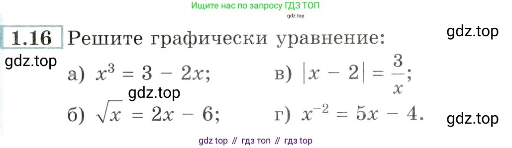 Алгебра, 10-11 класс Задачник, авторы: Мордкович Александр Григорьевич, Семенов Павел Владимирович, Денищева Лариса Олеговна, Корешкова Т А, Мишустина Татьяна Николаевна, Тульчинская Елена Ефимовна, издательство Мнемозина, Москва, 2019, Часть 2, страница 6, номер 1.16, Условие