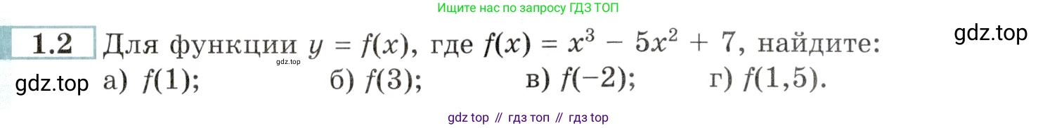 Алгебра, 10-11 класс Задачник, авторы: Мордкович Александр Григорьевич, Семенов Павел Владимирович, Денищева Лариса Олеговна, Корешкова Т А, Мишустина Татьяна Николаевна, Тульчинская Елена Ефимовна, издательство Мнемозина, Москва, 2019, Часть 2, страница 4, номер 1.2, Условие
