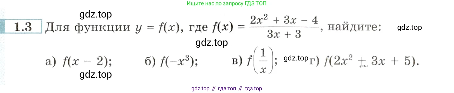 Алгебра, 10-11 класс Задачник, авторы: Мордкович Александр Григорьевич, Семенов Павел Владимирович, Денищева Лариса Олеговна, Корешкова Т А, Мишустина Татьяна Николаевна, Тульчинская Елена Ефимовна, издательство Мнемозина, Москва, 2019, Часть 2, страница 4, номер 1.3, Условие