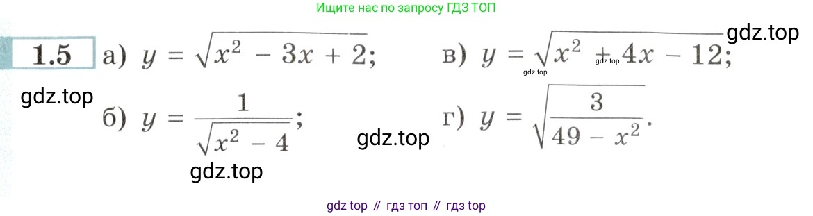 Алгебра, 10-11 класс Задачник, авторы: Мордкович Александр Григорьевич, Семенов Павел Владимирович, Денищева Лариса Олеговна, Корешкова Т А, Мишустина Татьяна Николаевна, Тульчинская Елена Ефимовна, издательство Мнемозина, Москва, 2019, Часть 2, страница 4, номер 1.5, Условие