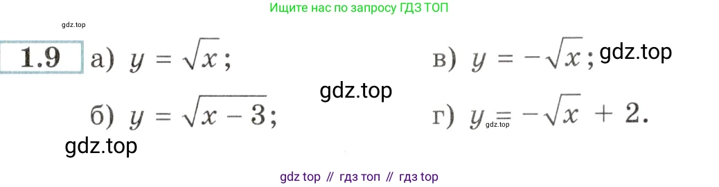 Алгебра, 10-11 класс Задачник, авторы: Мордкович Александр Григорьевич, Семенов Павел Владимирович, Денищева Лариса Олеговна, Корешкова Т А, Мишустина Татьяна Николаевна, Тульчинская Елена Ефимовна, издательство Мнемозина, Москва, 2019, Часть 2, страница 5, номер 1.9, Условие