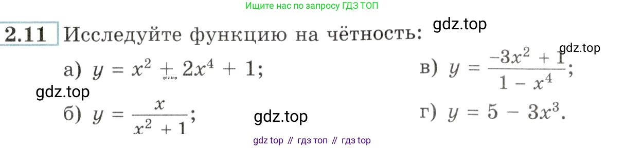 Алгебра, 10-11 класс Задачник, авторы: Мордкович Александр Григорьевич, Семенов Павел Владимирович, Денищева Лариса Олеговна, Корешкова Т А, Мишустина Татьяна Николаевна, Тульчинская Елена Ефимовна, издательство Мнемозина, Москва, 2019, Часть 2, страница 8, номер 2.11, Условие