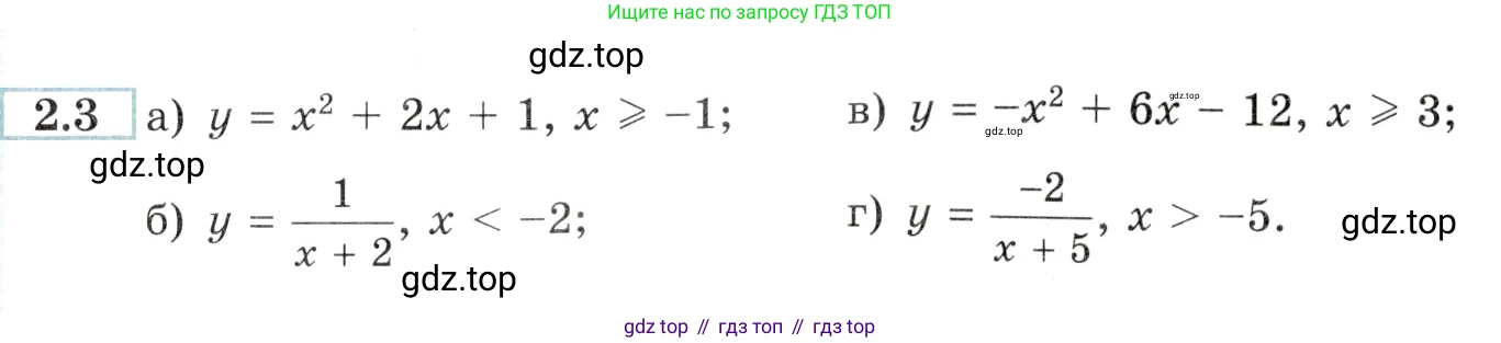 Алгебра, 10-11 класс Задачник, авторы: Мордкович Александр Григорьевич, Семенов Павел Владимирович, Денищева Лариса Олеговна, Корешкова Т А, Мишустина Татьяна Николаевна, Тульчинская Елена Ефимовна, издательство Мнемозина, Москва, 2019, Часть 2, страница 7, номер 2.3, Условие