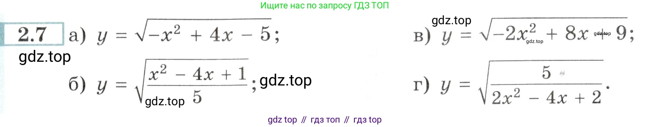 Алгебра, 10-11 класс Задачник, авторы: Мордкович Александр Григорьевич, Семенов Павел Владимирович, Денищева Лариса Олеговна, Корешкова Т А, Мишустина Татьяна Николаевна, Тульчинская Елена Ефимовна, издательство Мнемозина, Москва, 2019, Часть 2, страница 8, номер 2.7, Условие