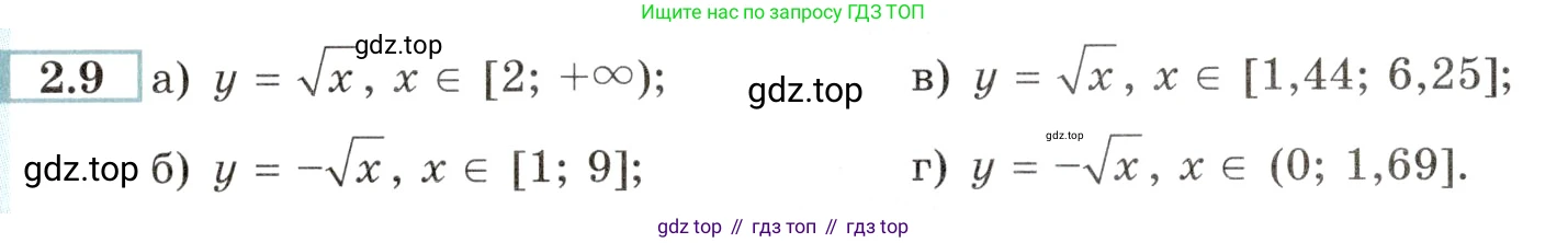 Алгебра, 10-11 класс Задачник, авторы: Мордкович Александр Григорьевич, Семенов Павел Владимирович, Денищева Лариса Олеговна, Корешкова Т А, Мишустина Татьяна Николаевна, Тульчинская Елена Ефимовна, издательство Мнемозина, Москва, 2019, Часть 2, страница 8, номер 2.9, Условие