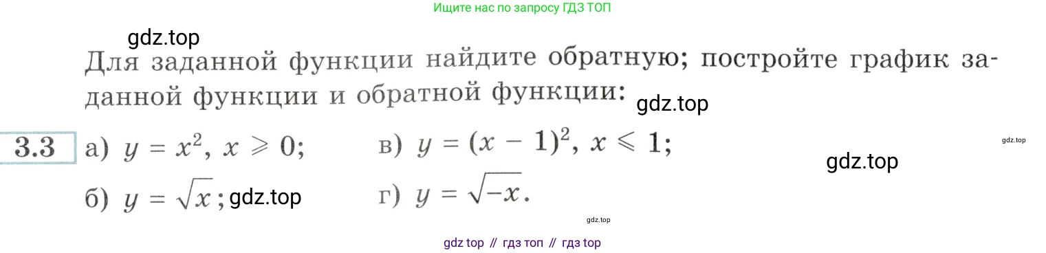 Алгебра, 10-11 класс Задачник, авторы: Мордкович Александр Григорьевич, Семенов Павел Владимирович, Денищева Лариса Олеговна, Корешкова Т А, Мишустина Татьяна Николаевна, Тульчинская Елена Ефимовна, издательство Мнемозина, Москва, 2019, Часть 2, страница 9, номер 3.3, Условие