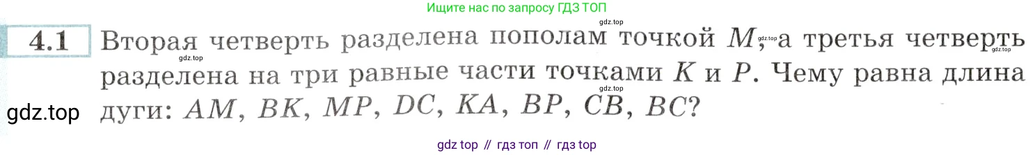 Алгебра, 10-11 класс Задачник, авторы: Мордкович Александр Григорьевич, Семенов Павел Владимирович, Денищева Лариса Олеговна, Корешкова Т А, Мишустина Татьяна Николаевна, Тульчинская Елена Ефимовна, издательство Мнемозина, Москва, 2019, Часть 2, страница 11, номер 4.1, Условие