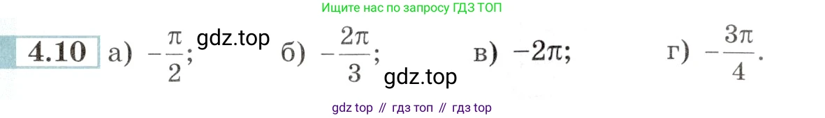Алгебра, 10-11 класс Задачник, авторы: Мордкович Александр Григорьевич, Семенов Павел Владимирович, Денищева Лариса Олеговна, Корешкова Т А, Мишустина Татьяна Николаевна, Тульчинская Елена Ефимовна, издательство Мнемозина, Москва, 2019, Часть 2, страница 12, номер 4.10, Условие