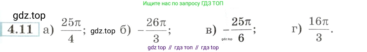 Алгебра, 10-11 класс Задачник, авторы: Мордкович Александр Григорьевич, Семенов Павел Владимирович, Денищева Лариса Олеговна, Корешкова Т А, Мишустина Татьяна Николаевна, Тульчинская Елена Ефимовна, издательство Мнемозина, Москва, 2019, Часть 2, страница 12, номер 4.11, Условие
