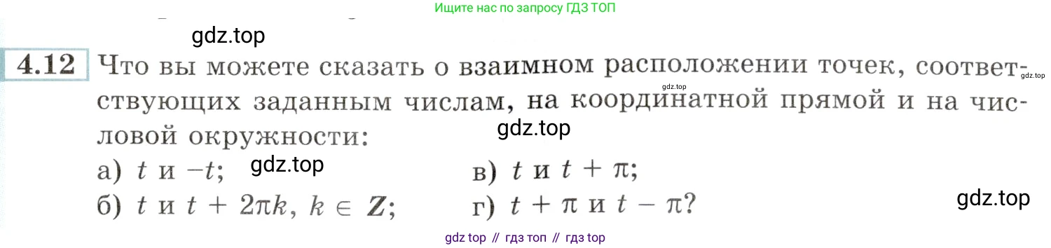Алгебра, 10-11 класс Задачник, авторы: Мордкович Александр Григорьевич, Семенов Павел Владимирович, Денищева Лариса Олеговна, Корешкова Т А, Мишустина Татьяна Николаевна, Тульчинская Елена Ефимовна, издательство Мнемозина, Москва, 2019, Часть 2, страница 12, номер 4.12, Условие