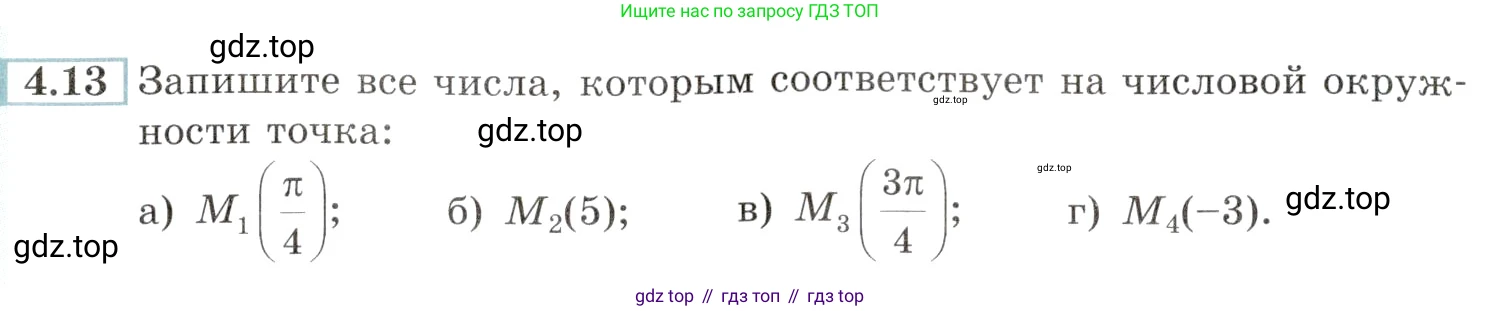 Алгебра, 10-11 класс Задачник, авторы: Мордкович Александр Григорьевич, Семенов Павел Владимирович, Денищева Лариса Олеговна, Корешкова Т А, Мишустина Татьяна Николаевна, Тульчинская Елена Ефимовна, издательство Мнемозина, Москва, 2019, Часть 2, страница 12, номер 4.13, Условие
