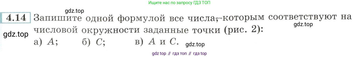 Алгебра, 10-11 класс Задачник, авторы: Мордкович Александр Григорьевич, Семенов Павел Владимирович, Денищева Лариса Олеговна, Корешкова Т А, Мишустина Татьяна Николаевна, Тульчинская Елена Ефимовна, издательство Мнемозина, Москва, 2019, Часть 2, страница 13, номер 4.14, Условие